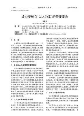 以人為本 企業(yè)管理現(xiàn)代化的核心要義與實踐路徑