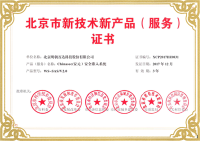 連續五次獲認定！明朝萬達再獲北京市新技術新產品（服務）證書，技術實力持續領跑