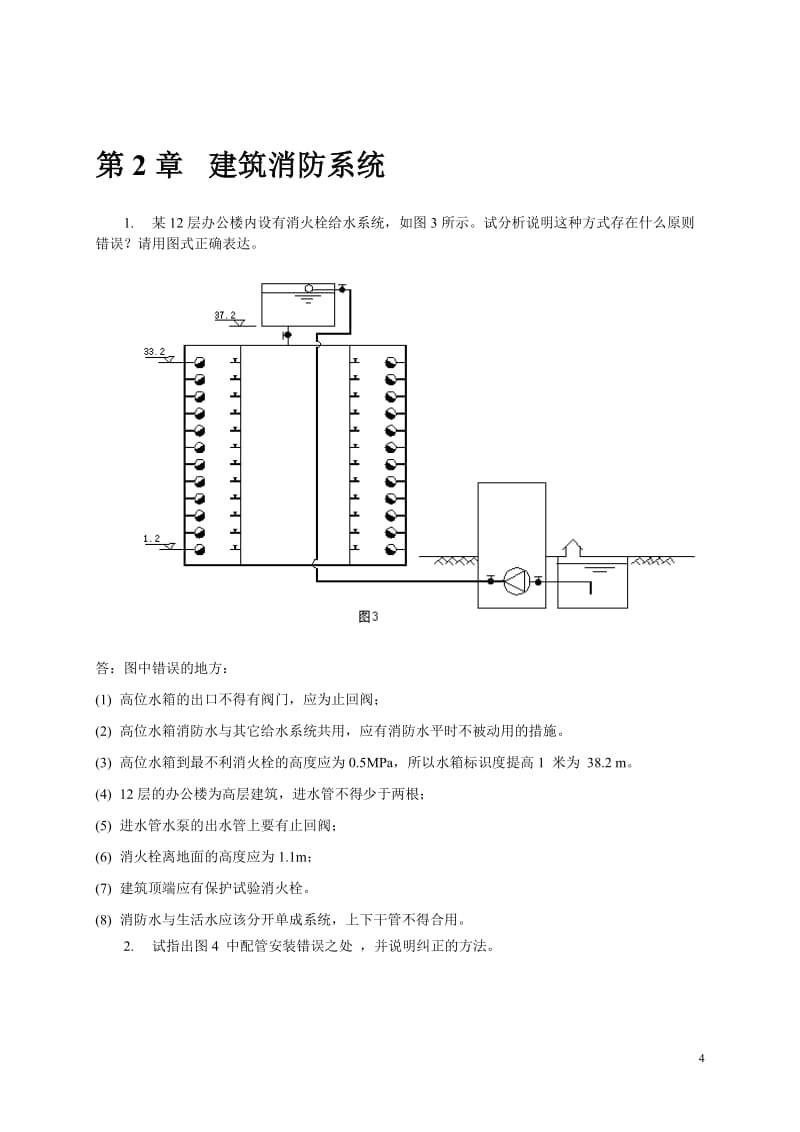 建筑給水排水工程習題答案與系統解析